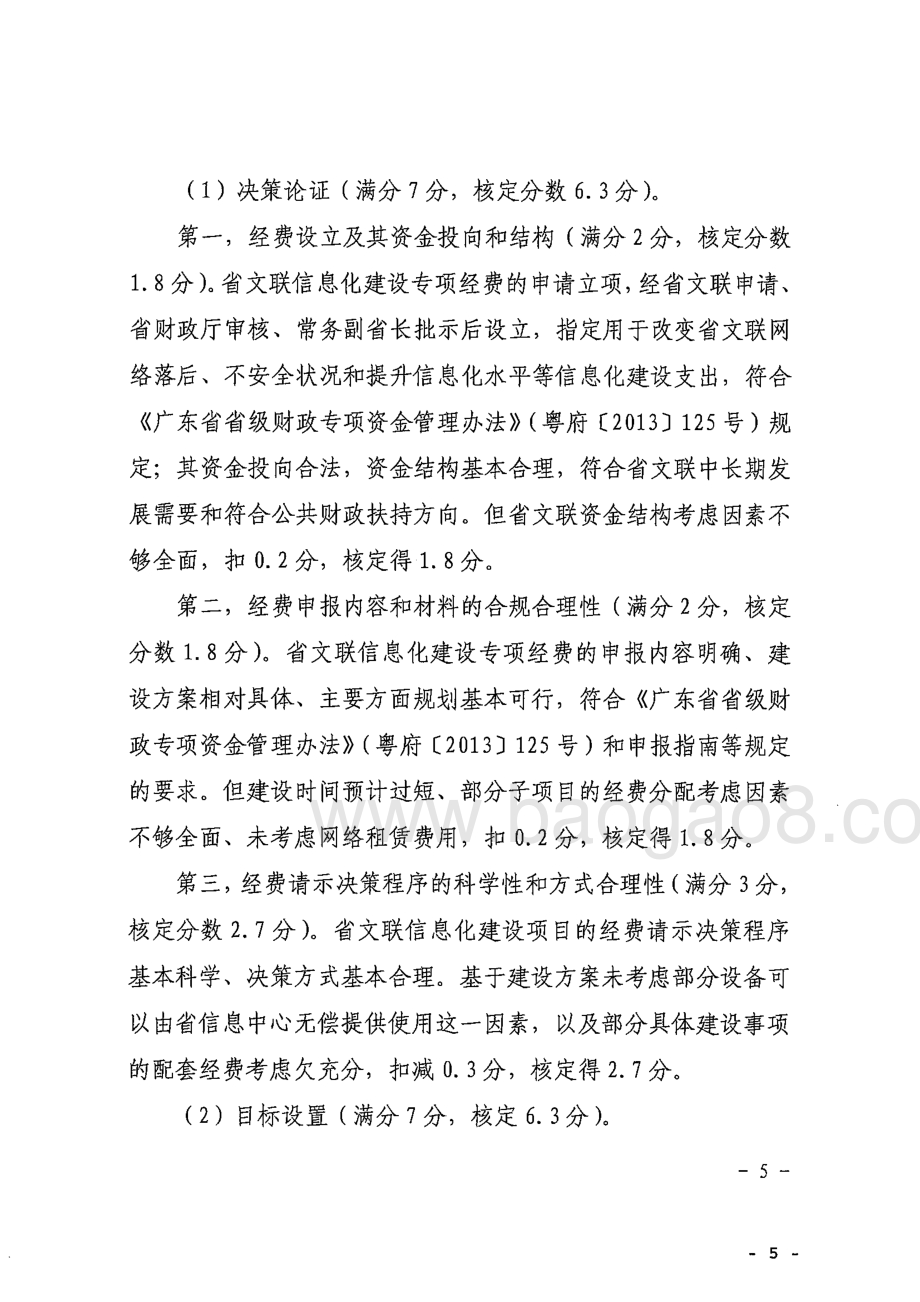 2014年省文联信息化建设专项经费绩效评价报告 .pdf_第3页