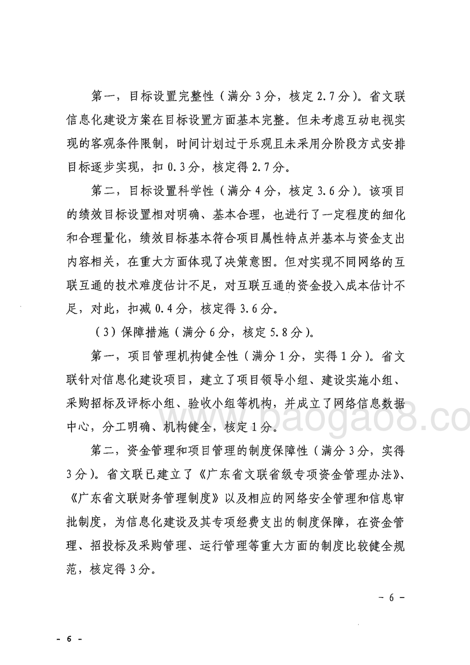 2014年省文联信息化建设专项经费绩效评价报告 .pdf_第4页