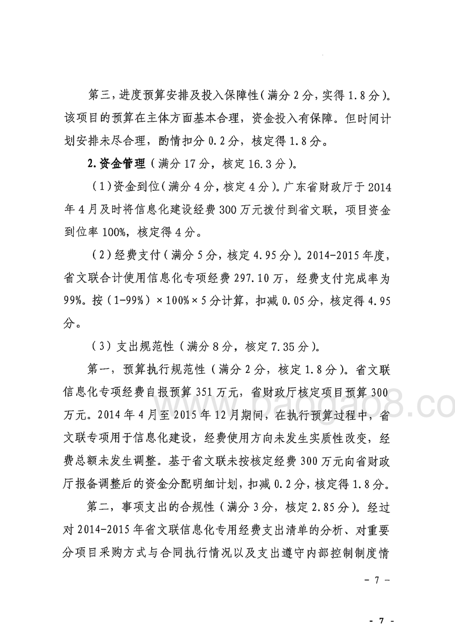 2014年省文联信息化建设专项经费绩效评价报告 .pdf_第5页