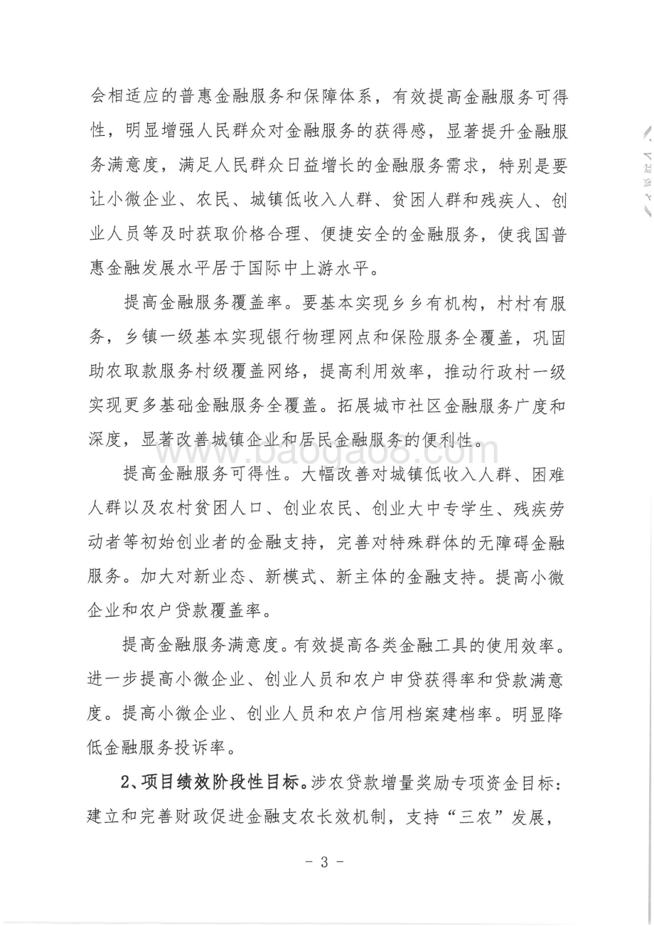 2016年普惠金融绩效评价报告 - 天鉴联合.pdf_第3页
