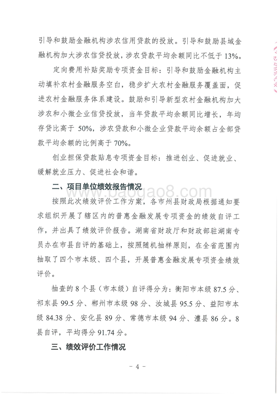 2016年普惠金融绩效评价报告 - 天鉴联合.pdf_第4页