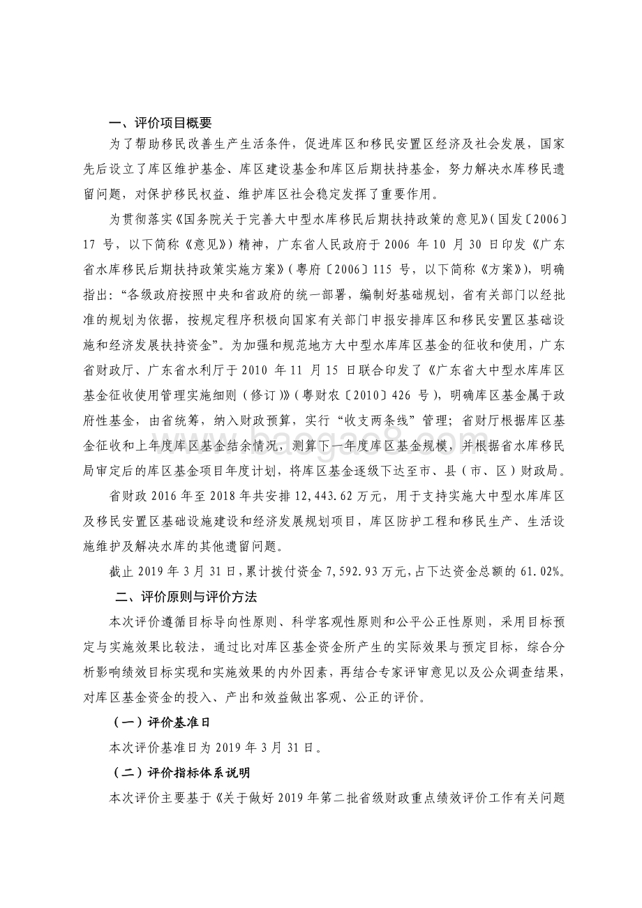 2016 年-2018 年广东省大中型水库库区基金绩效评价报告.pdf_第2页