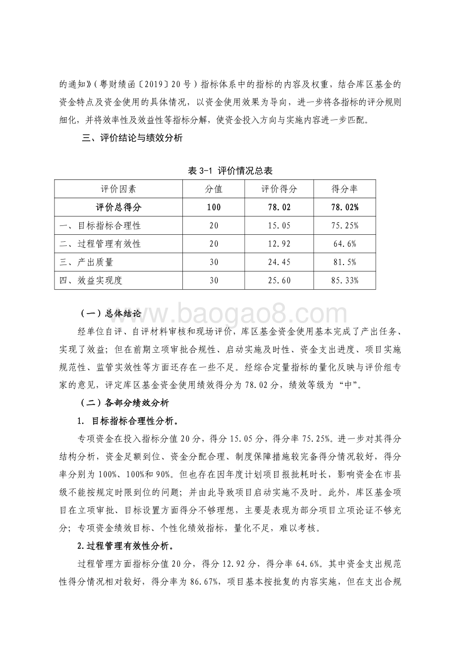 2016 年-2018 年广东省大中型水库库区基金绩效评价报告.pdf_第3页