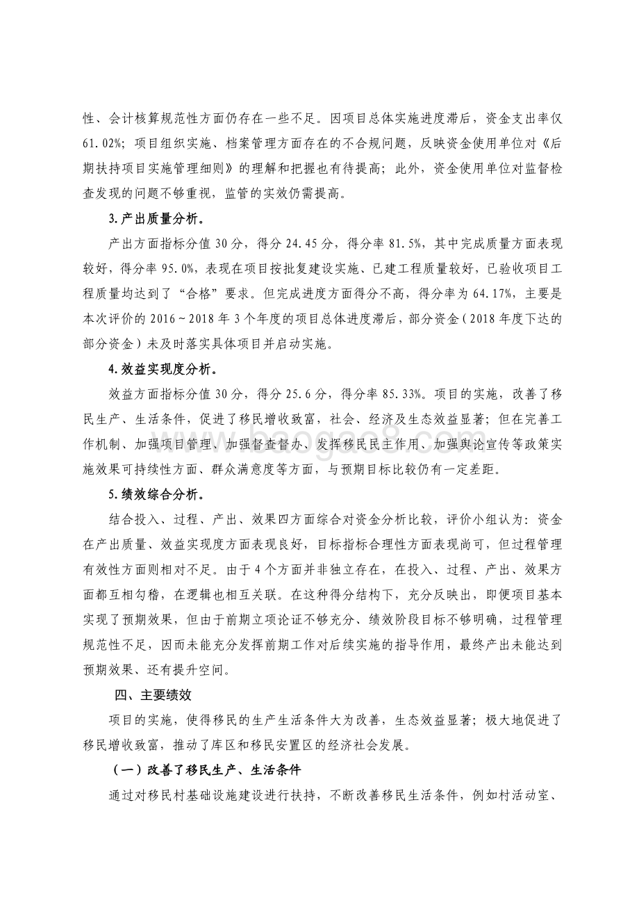 2016 年-2018 年广东省大中型水库库区基金绩效评价报告.pdf_第4页