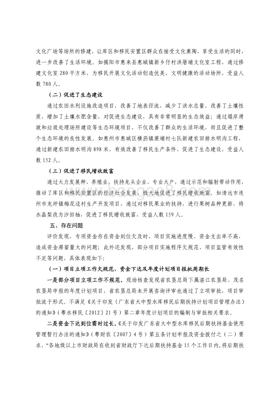 2016 年-2018 年广东省大中型水库库区基金绩效评价报告.pdf_第5页