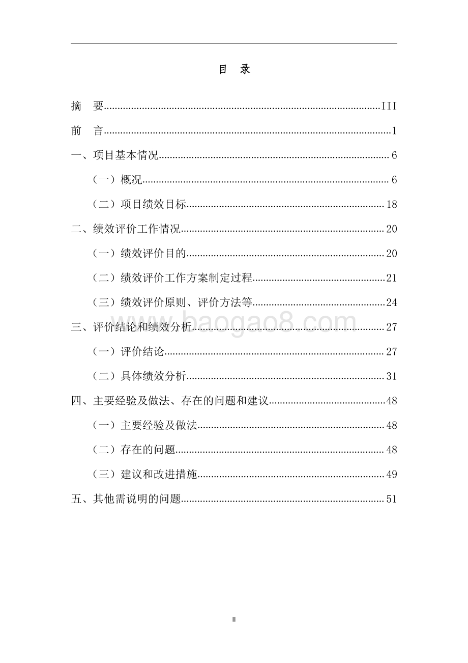 2016 年促进上海电影发展扶持资金项目支出绩效评价报告.pdf_第2页