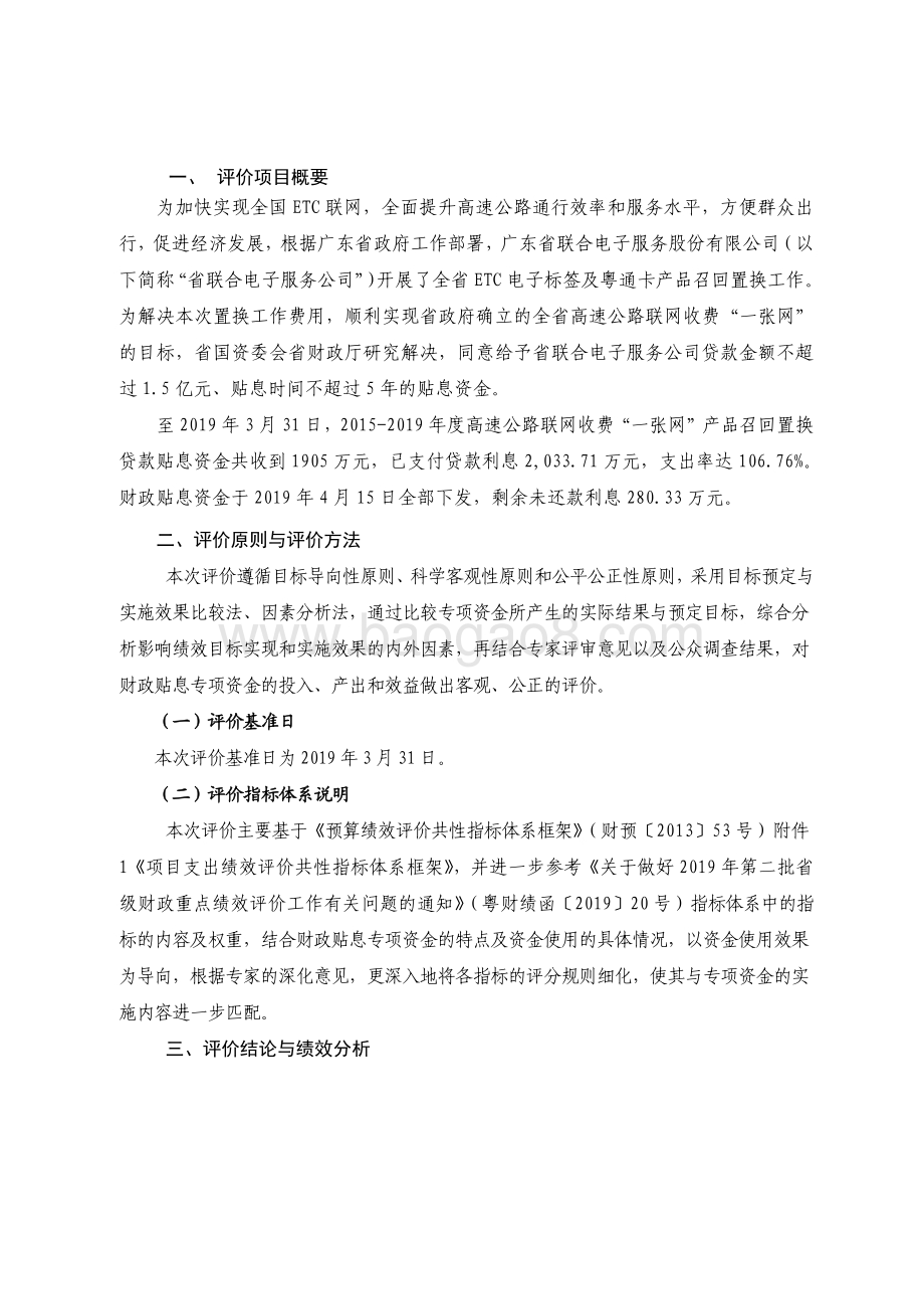 2015-2019 年高速公路联网收费“一张网”产品召回置换贷款贴息资金绩效评价报告.pdf_第2页