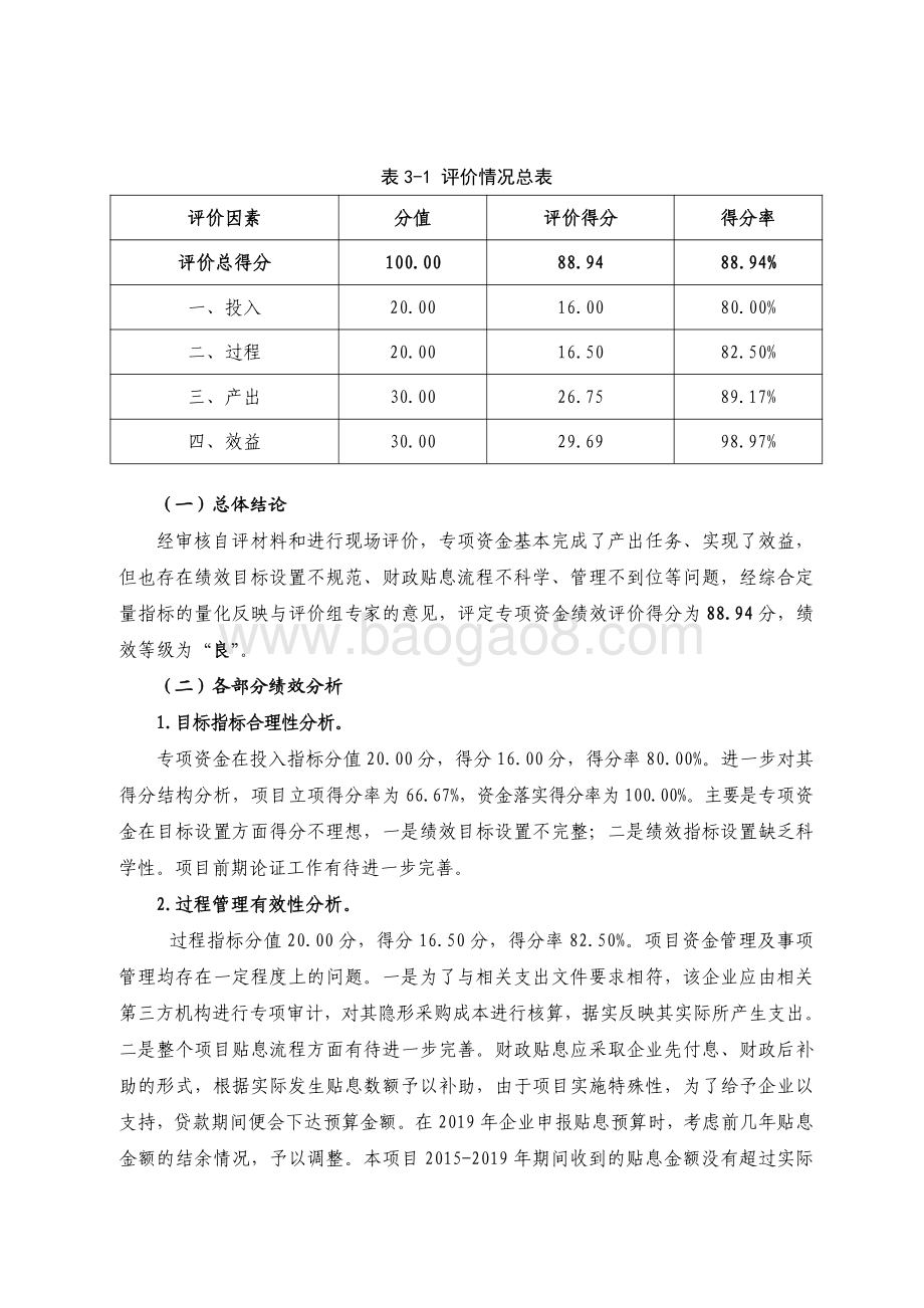 2015-2019 年高速公路联网收费“一张网”产品召回置换贷款贴息资金绩效评价报告.pdf_第3页