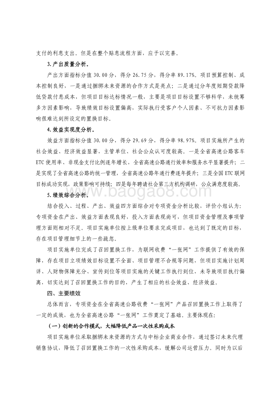 2015-2019 年高速公路联网收费“一张网”产品召回置换贷款贴息资金绩效评价报告.pdf_第4页