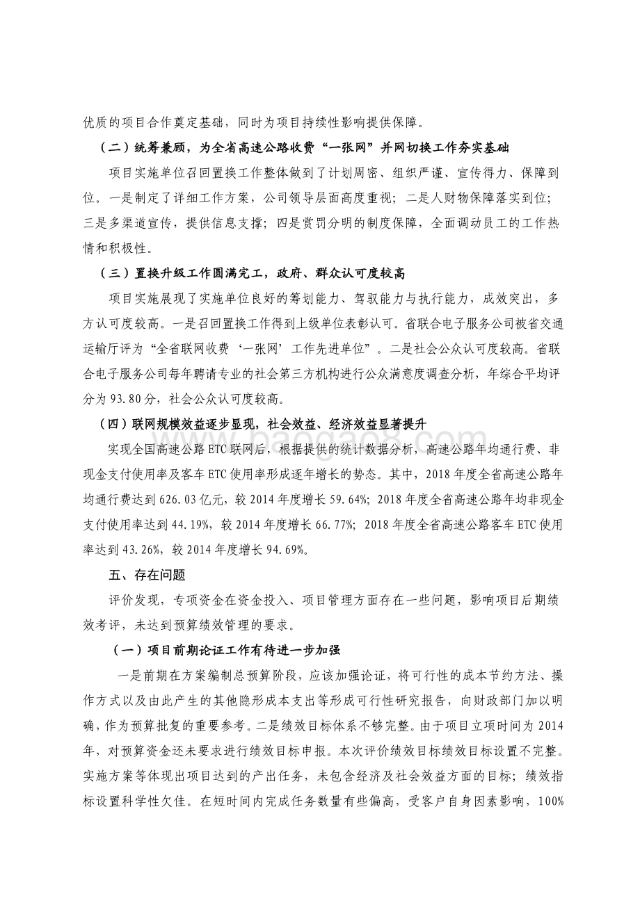 2015-2019 年高速公路联网收费“一张网”产品召回置换贷款贴息资金绩效评价报告.pdf_第5页