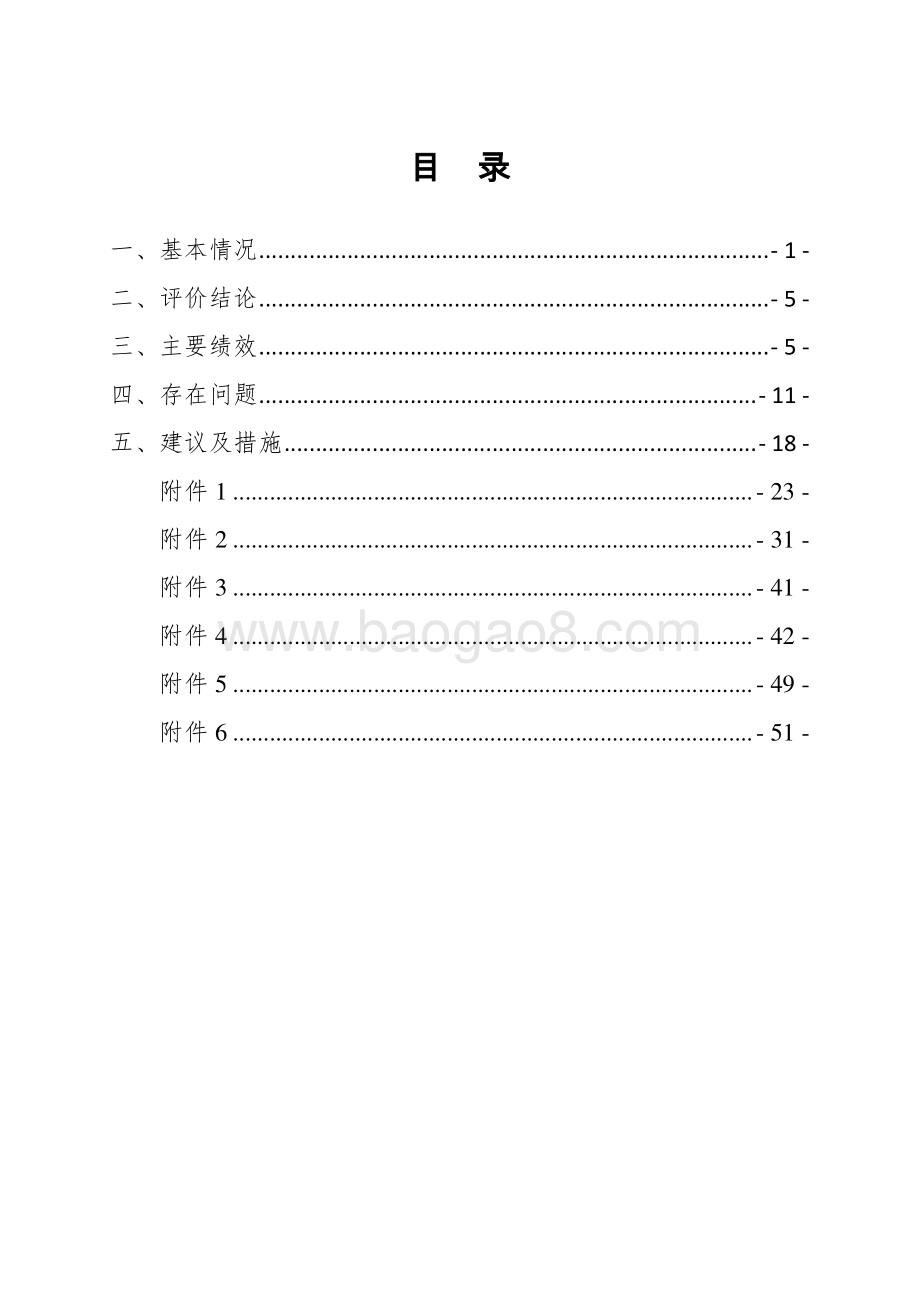 2016年十件民生实事（第四件事：改善农村生产生活条件）省级财政资金使用绩效评价报告.doc_第2页