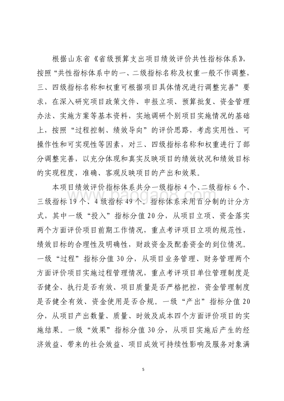 2016年服务业发展专项资金（广告业和重点文化企业发展资金—实体书店转型升级项目）绩效评价报告（山东）.pdf_第5页