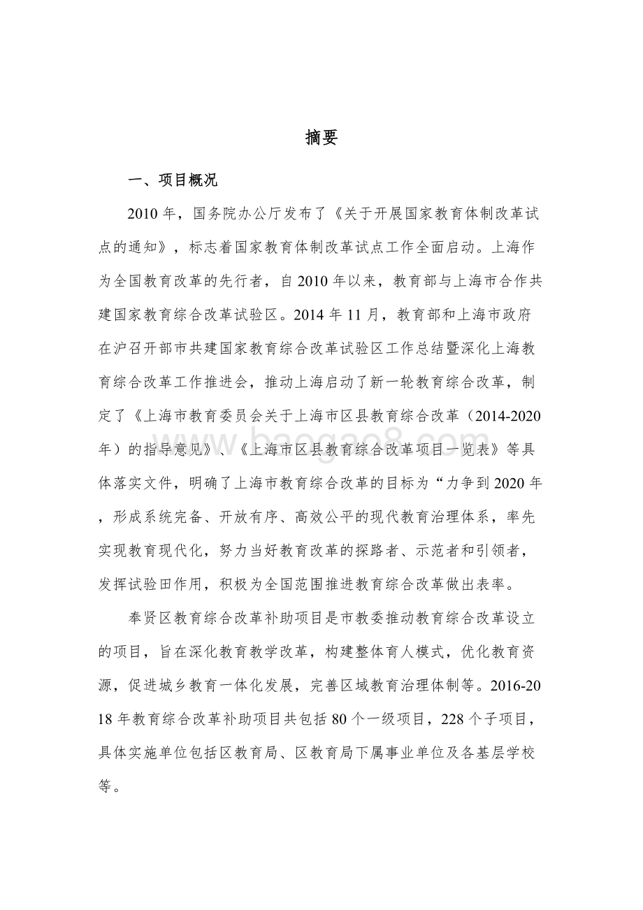 2016-2018年教育综合改革补助项目财政支出绩效评价报告.docx_第2页