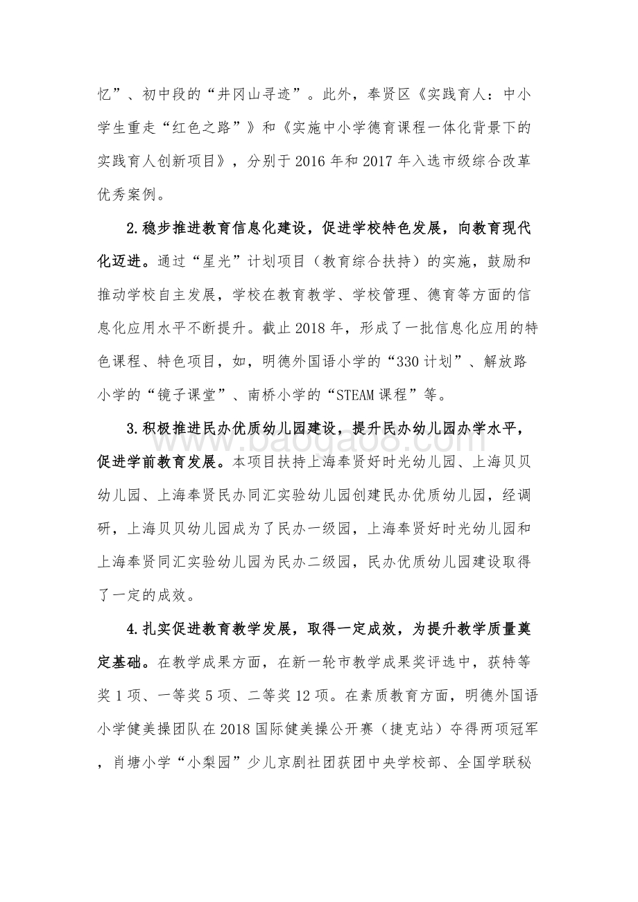2016-2018年教育综合改革补助项目财政支出绩效评价报告.docx_第5页