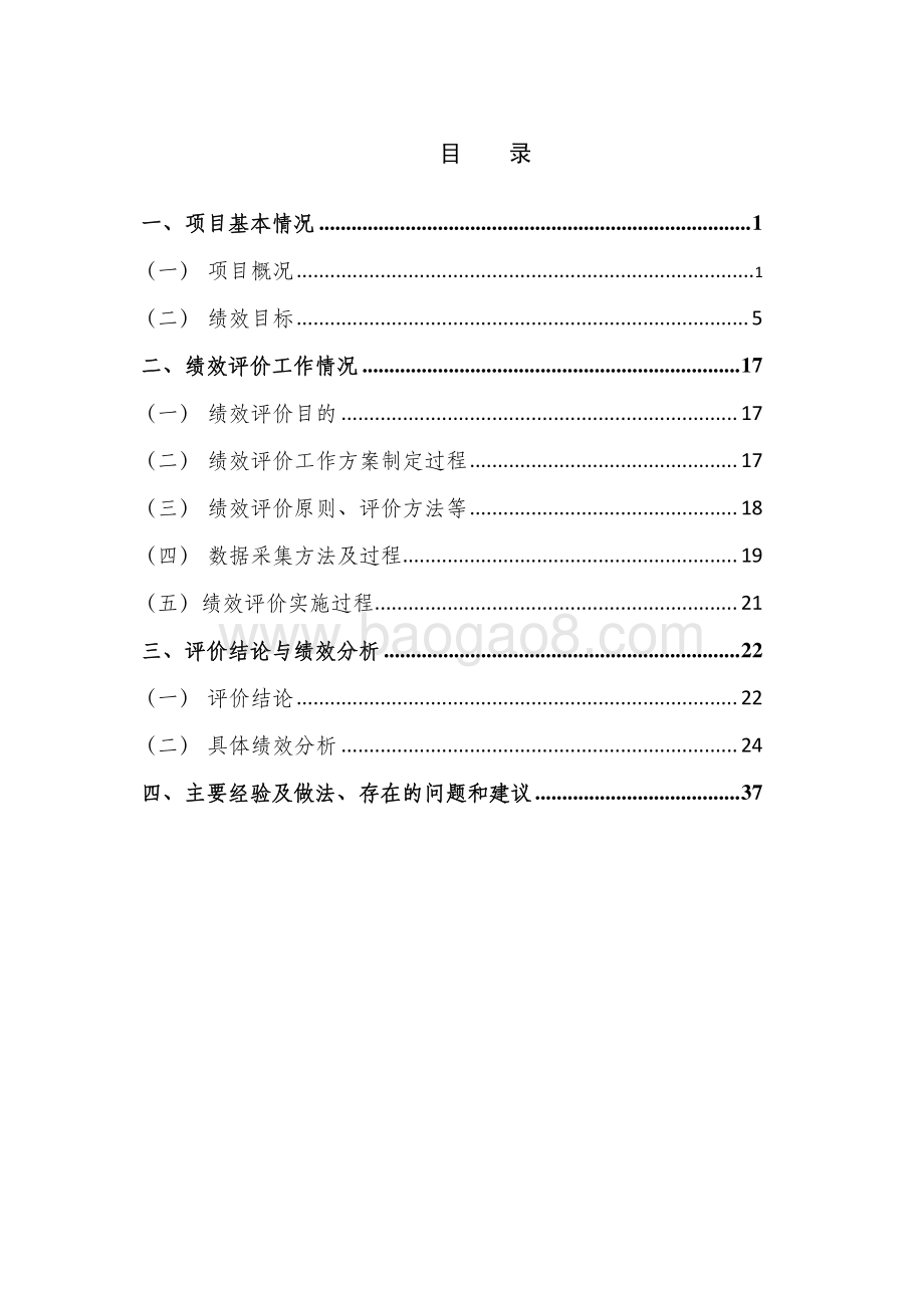 2016年度职业卫生监督性检测项目绩效评价报告.pdf_第2页