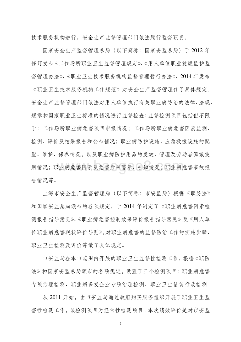 2016年度职业卫生监督性检测项目绩效评价报告.pdf_第4页