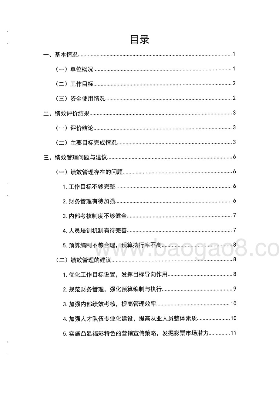2013-2015年度东莞市福利彩票发行专项支出绩效评价报告.pdf_第3页