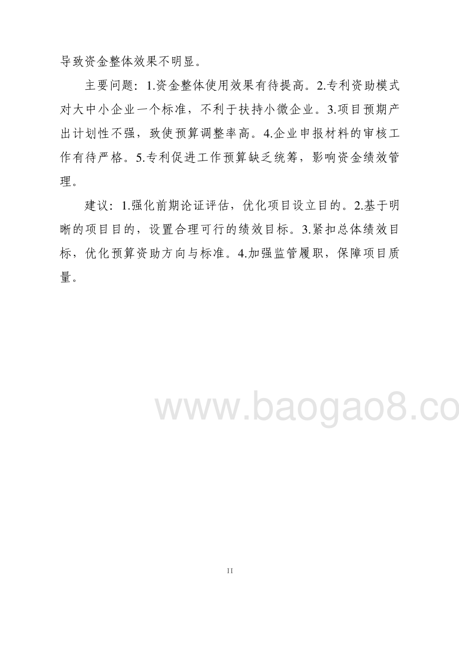 2015-2017年度东莞市专利促进专项资金绩效评价报告.pdf_第3页