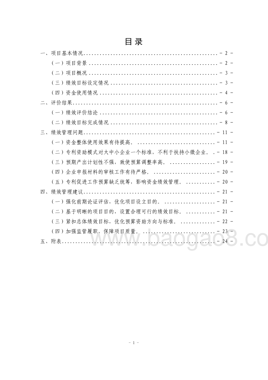 2015-2017年度东莞市专利促进专项资金绩效评价报告.pdf_第4页