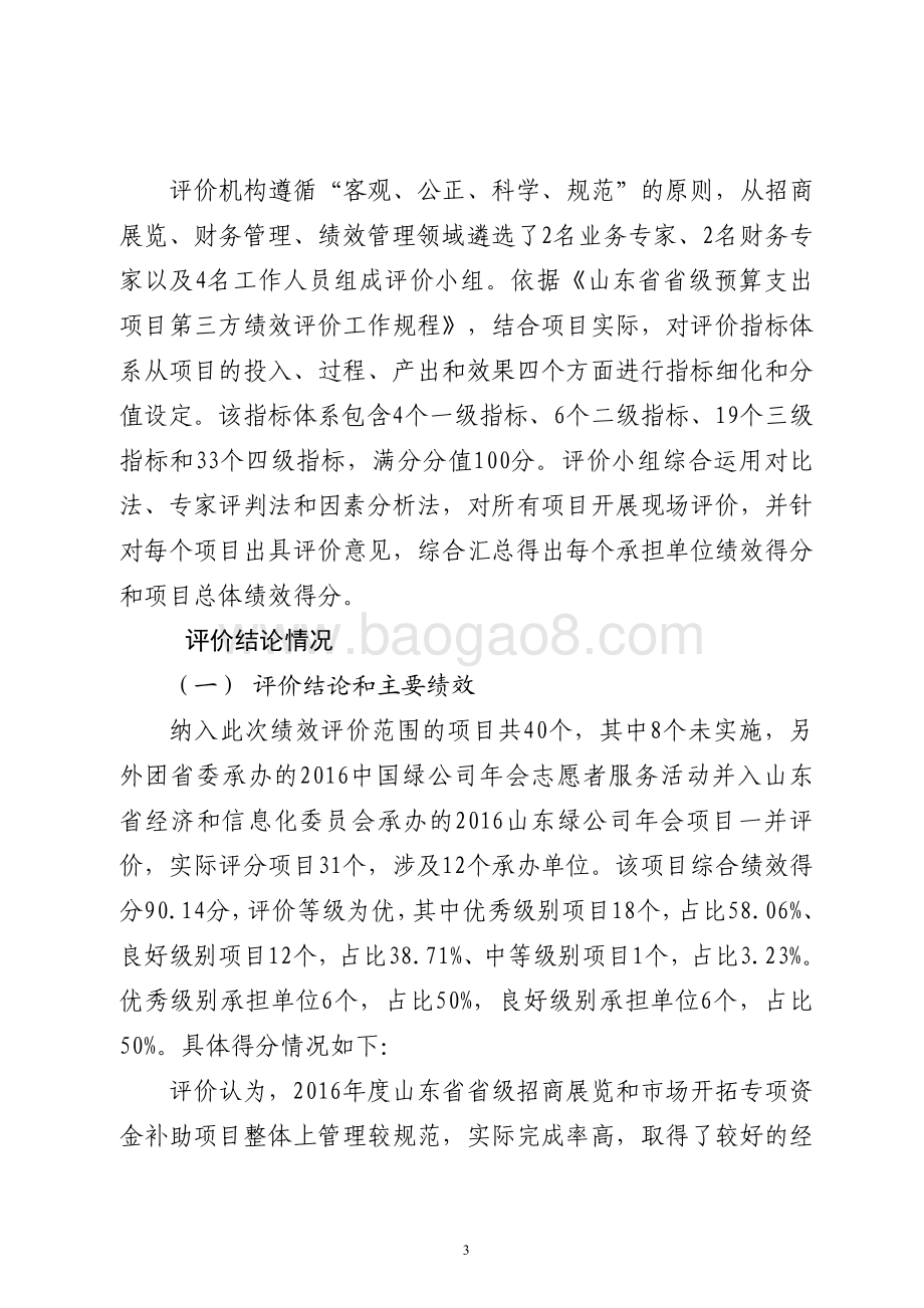2016年度省级招商展览和市场开拓活动专项资金补助项目绩效评价报告（山东）.pdf_第3页