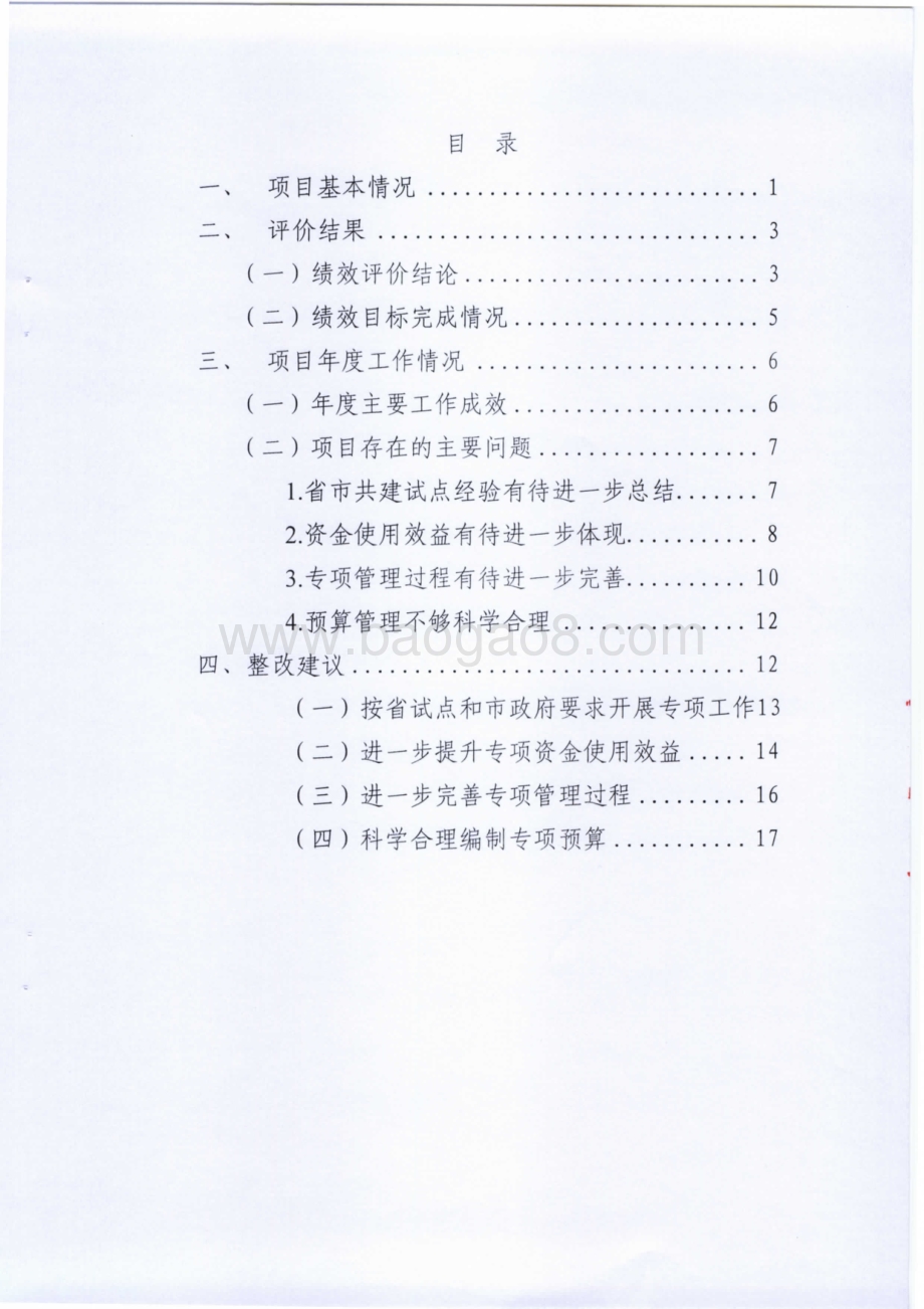 2016-2018年度东莞市省市共建发展中小企业设备融资租赁项目绩效评价报告.pdf_第2页