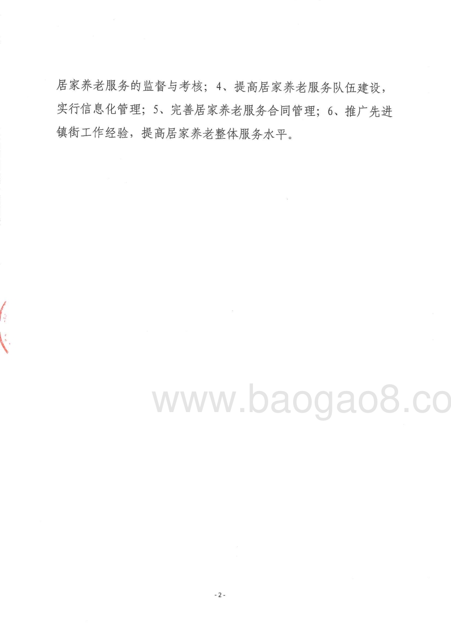 2014-2016年度东莞市居家养老服务实施经费绩效评价报告.pdf_第4页