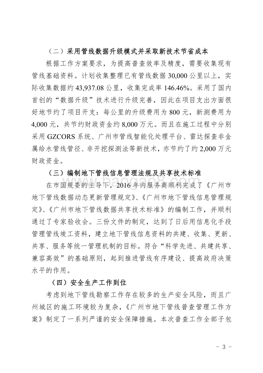 2016年广州市地下管线普查项目专项资金绩效评价简要报告.pdf_第3页