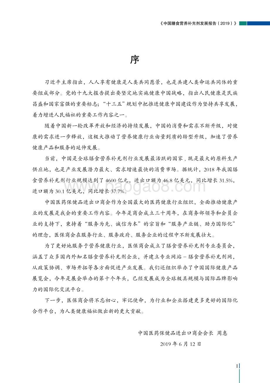 2019中国膳食营养补充剂行业发展报告.pdf_第3页