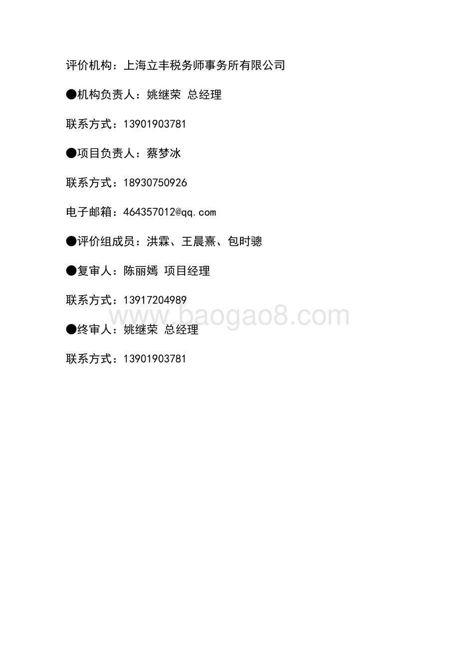 2015年浦东新区周浦镇繁荣路大中修项目绩效评价报告.docx_第3页