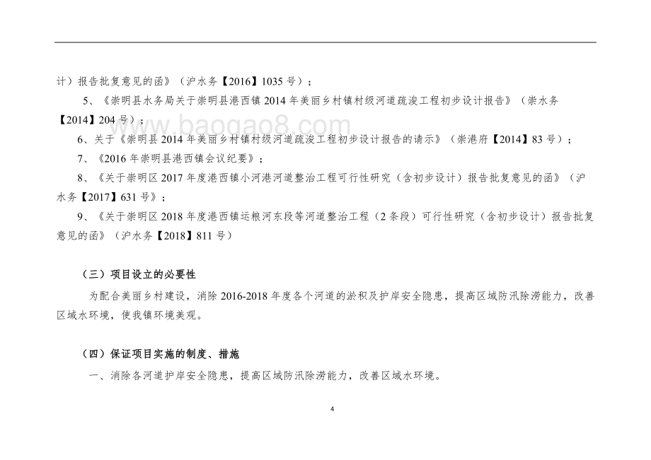 2016-2018年生态河道治理项目绩效评价报告.doc_第4页