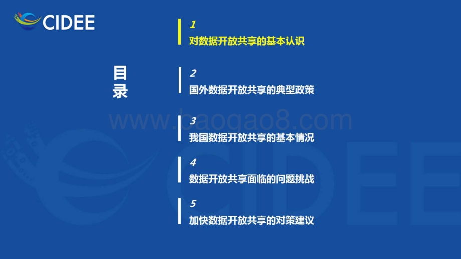 2021我国数据开放共享报告.pdf_第2页