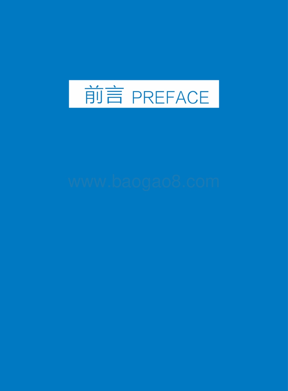 2021广东海洋经济发展报告.pdf_第3页