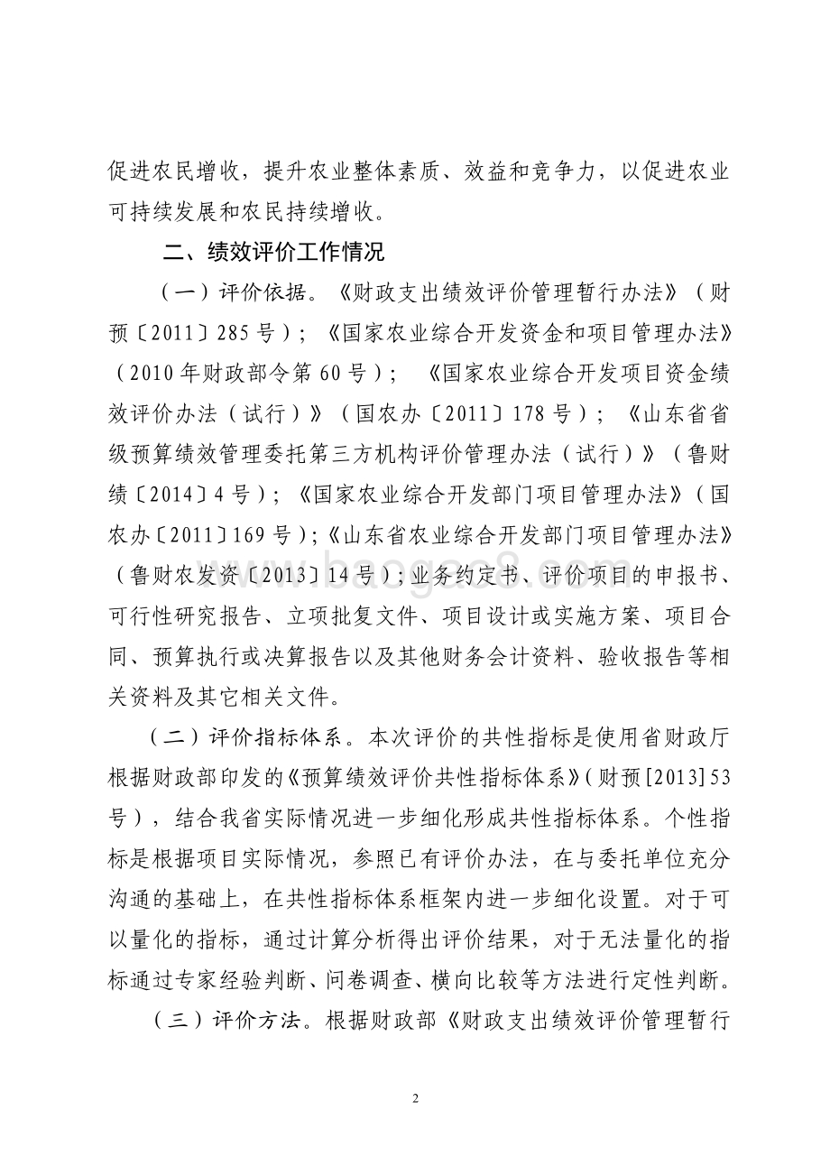 2014年农业综合开发资金（农业部渔业类项目）绩效评价报告（山东）.pdf_第2页
