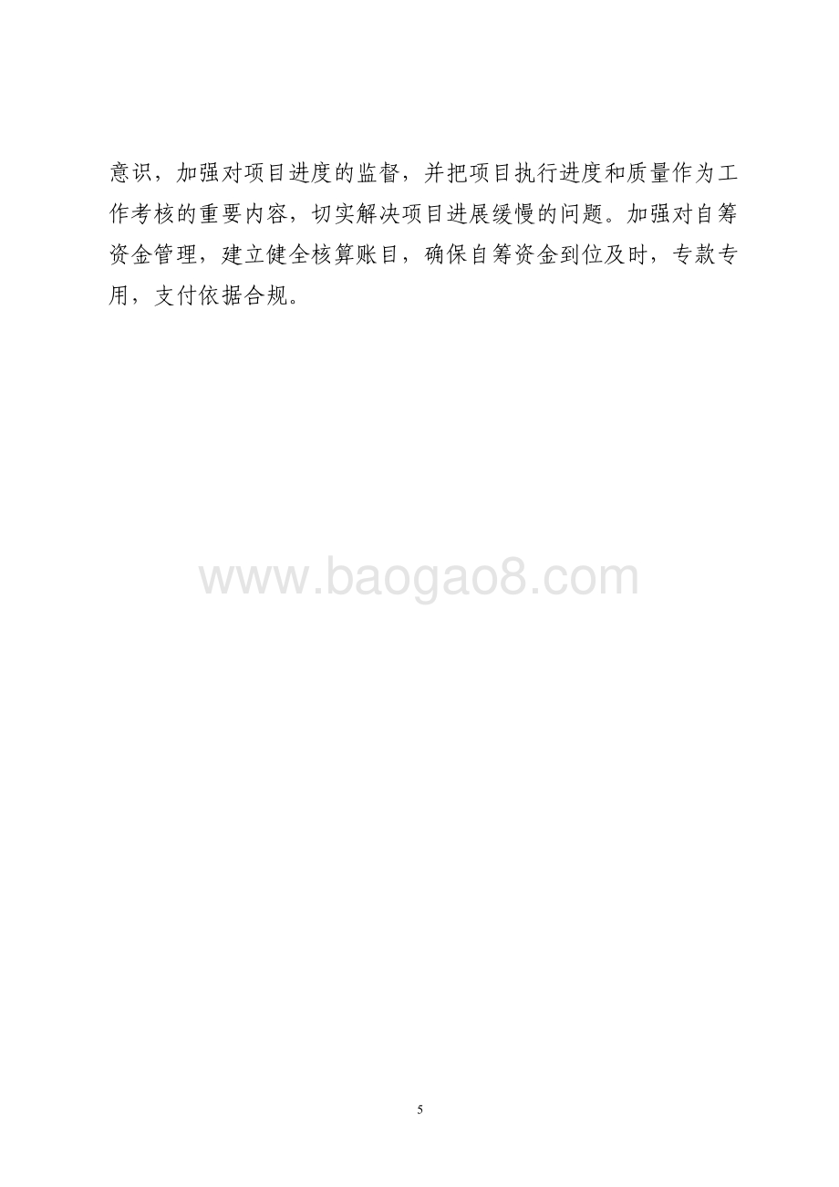 2014年农业综合开发资金（农业部渔业类项目）绩效评价报告（山东）.pdf_第5页