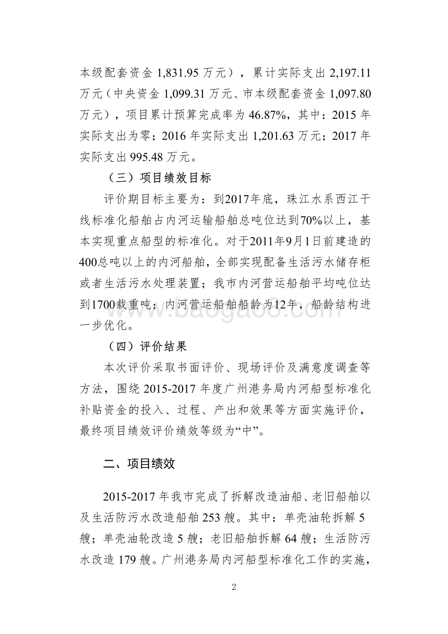 2015-2017年广州港务局内河船型标准化补贴资金绩效评价.pdf_第2页