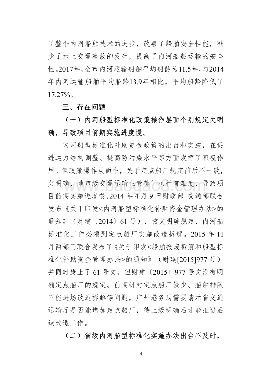 2015-2017年广州港务局内河船型标准化补贴资金绩效评价.pdf_第4页