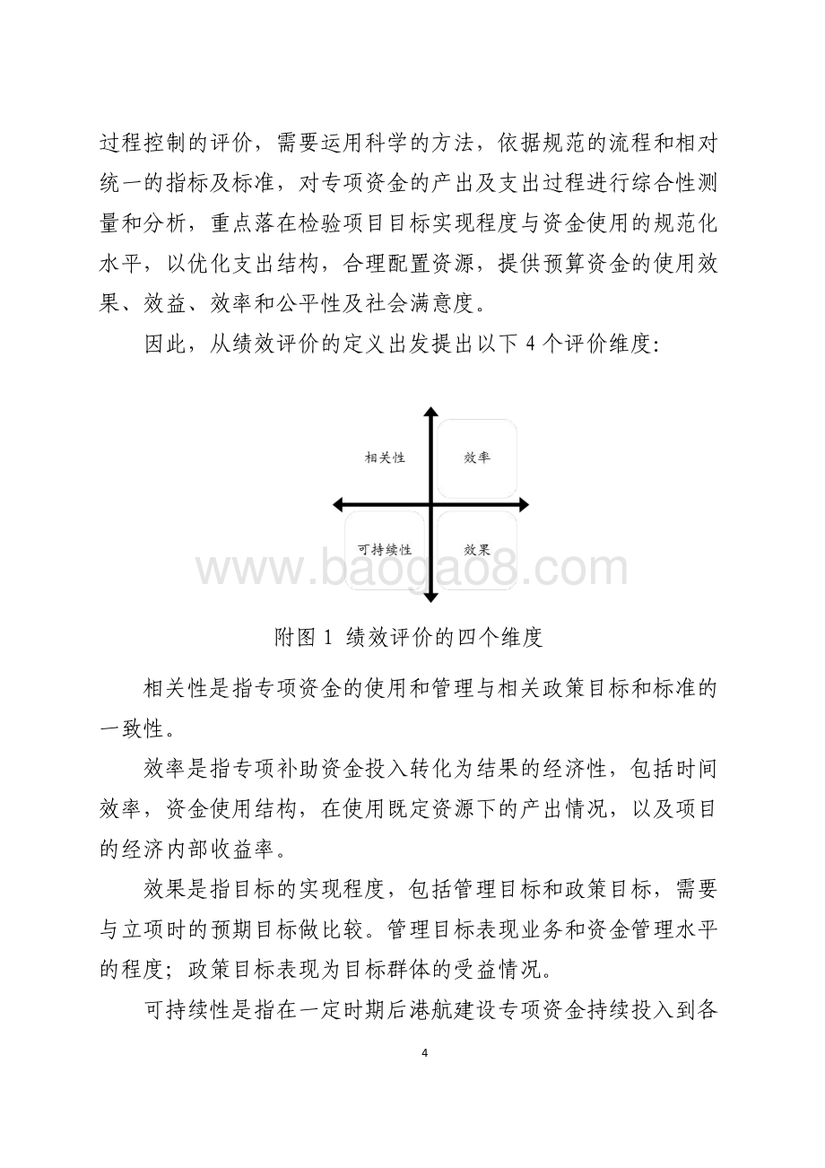 2016年农村公路和港口建设维护资金（港口建设维护资金）绩效评价报告（山东）.pdf_第4页