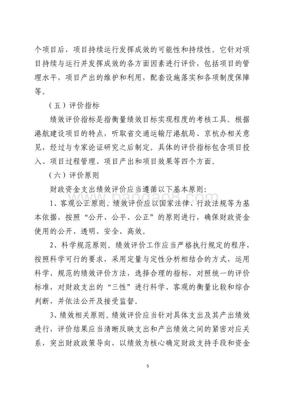 2016年农村公路和港口建设维护资金（港口建设维护资金）绩效评价报告（山东）.pdf_第5页