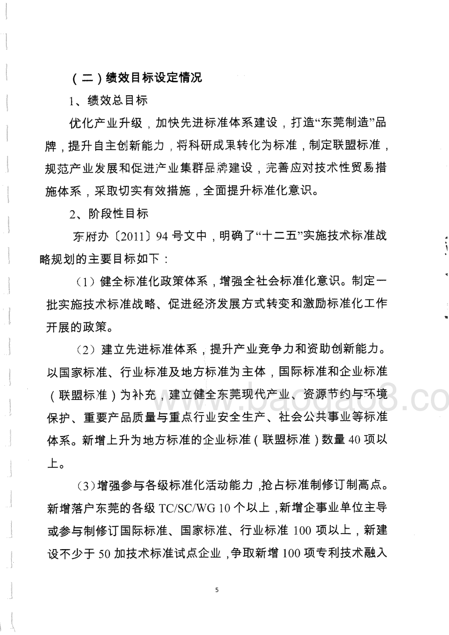 2012至2014年度东莞市标准化工程专项资金项目绩效评价报告.pdf_第5页