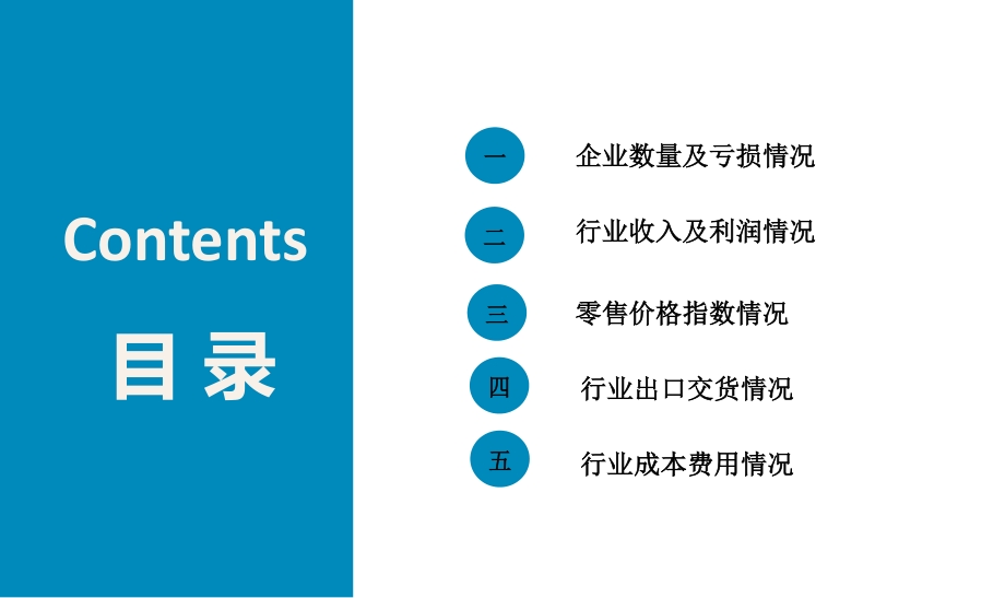 2020年1-12月中国饮料行业经济运行月度报告.pdf_第2页
