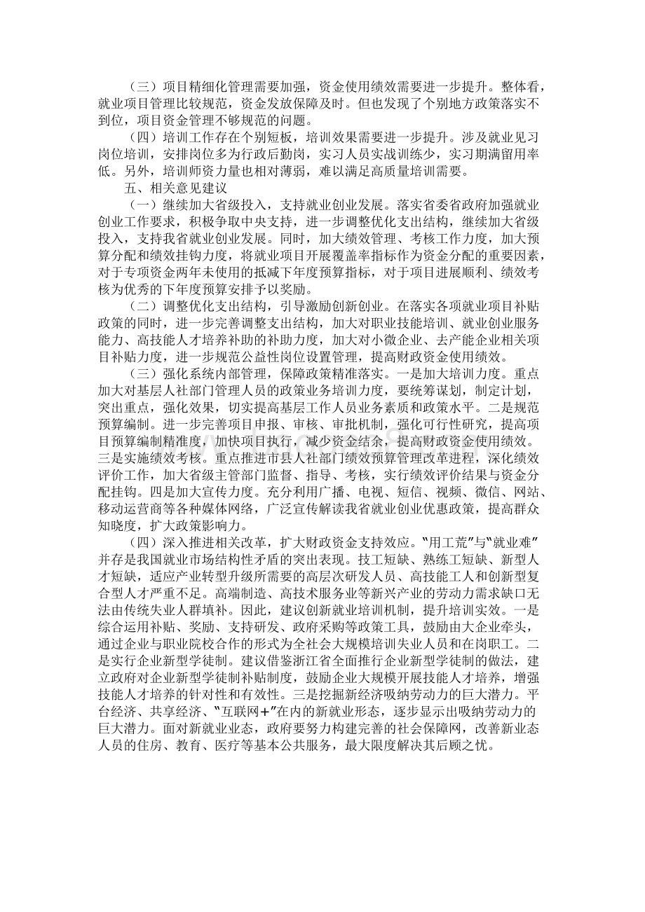 2016-2018年河北省省级就业补助资金绩效评价报告.docx_第3页