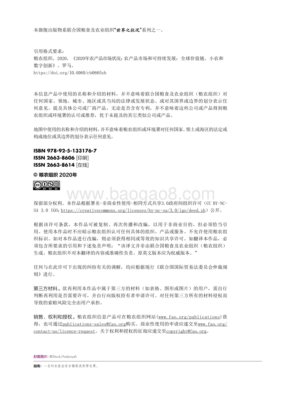 2020农产品市场状况.pdf_第2页