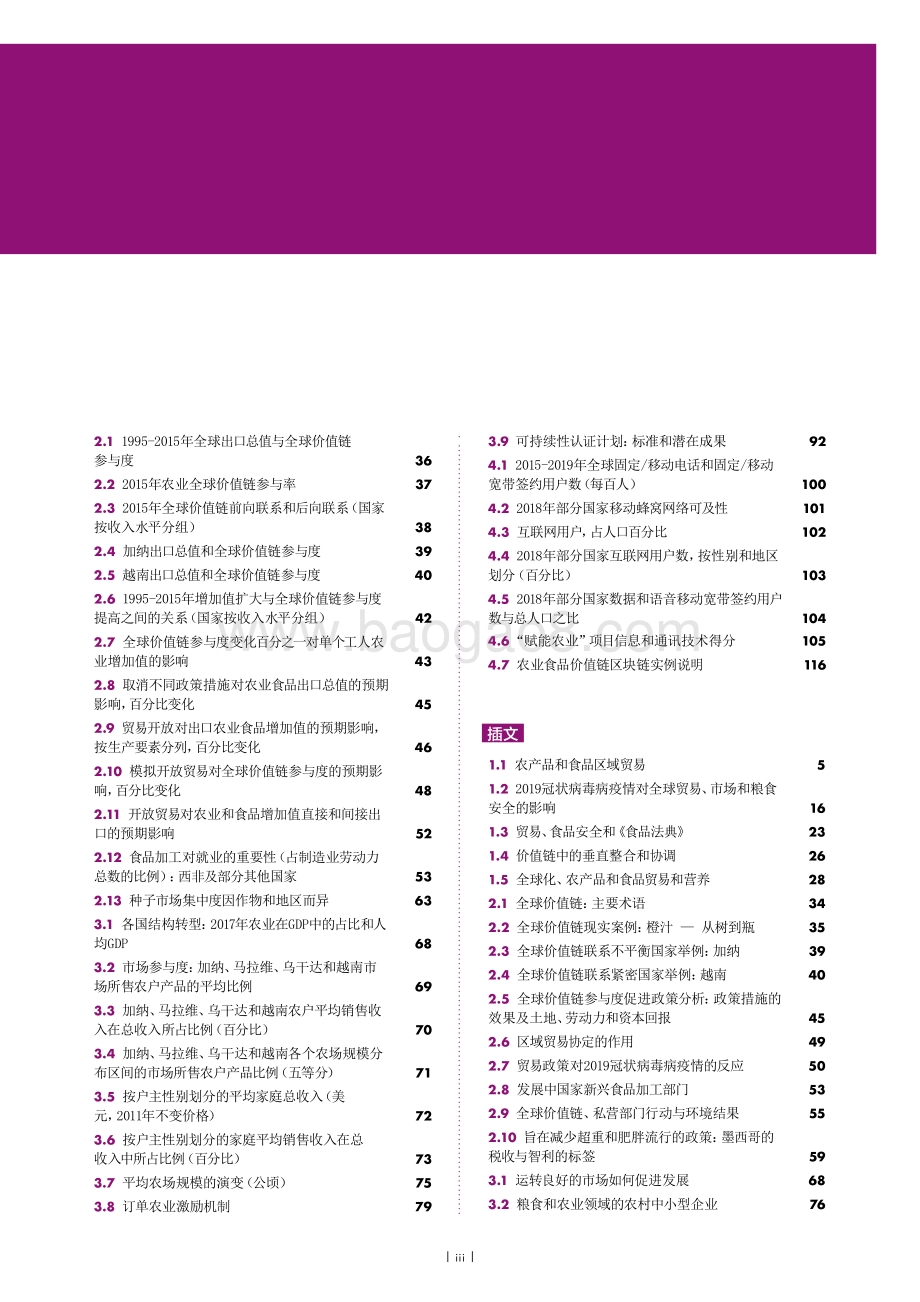 2020农产品市场状况.pdf_第5页