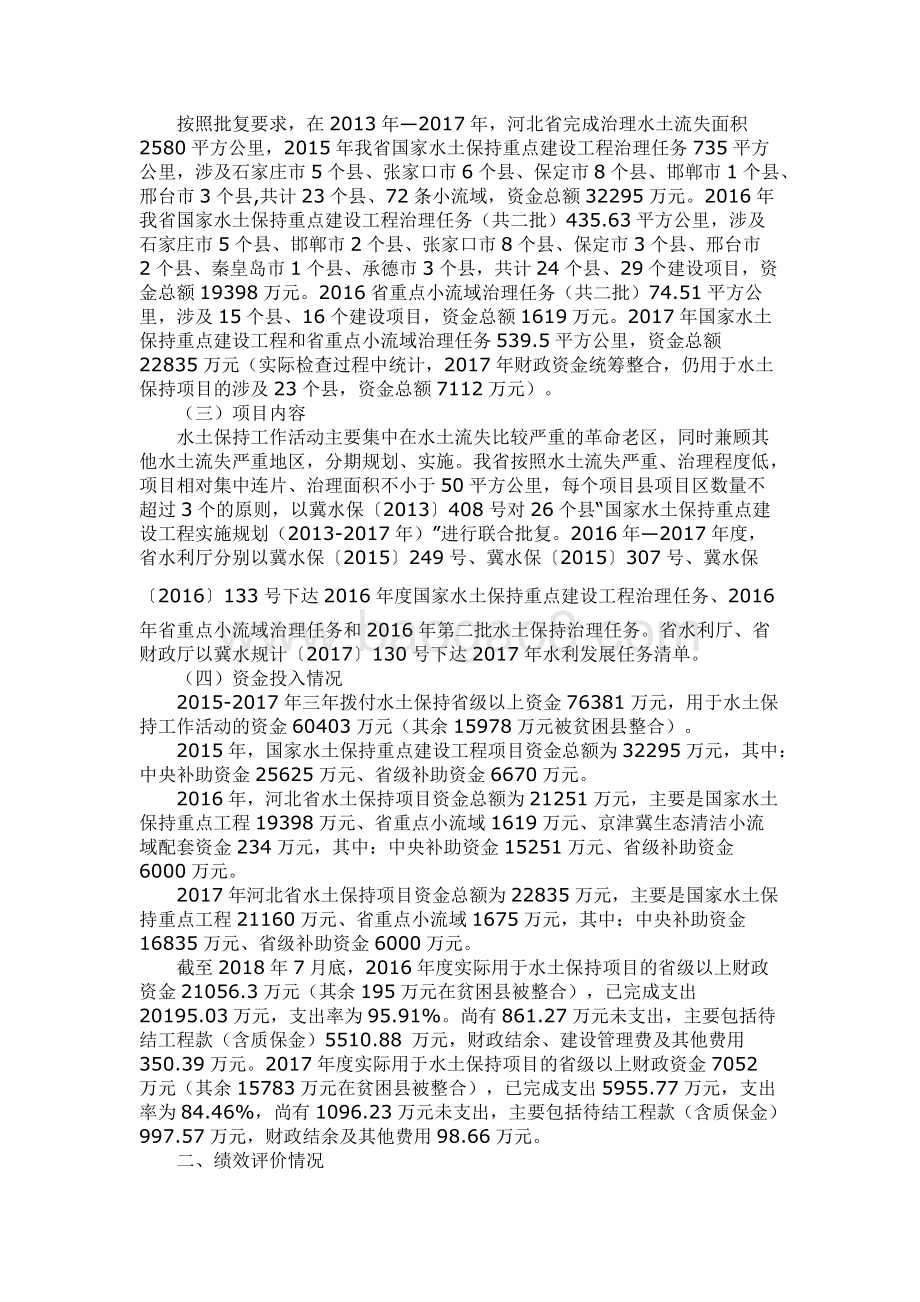 2015—2017年水土保持工作活动绩效评价报告.docx_第2页