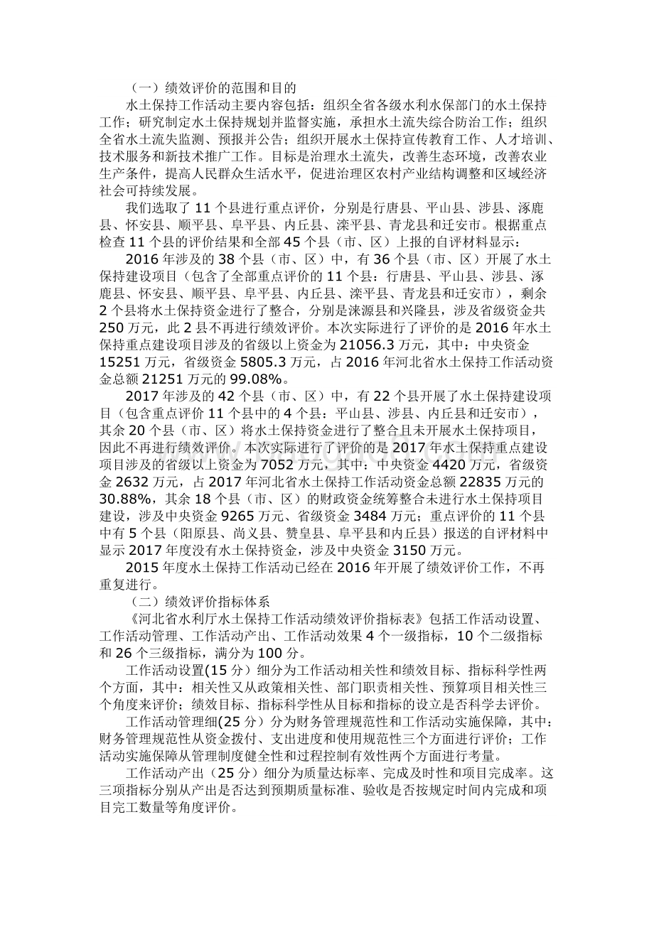2015—2017年水土保持工作活动绩效评价报告.docx_第3页
