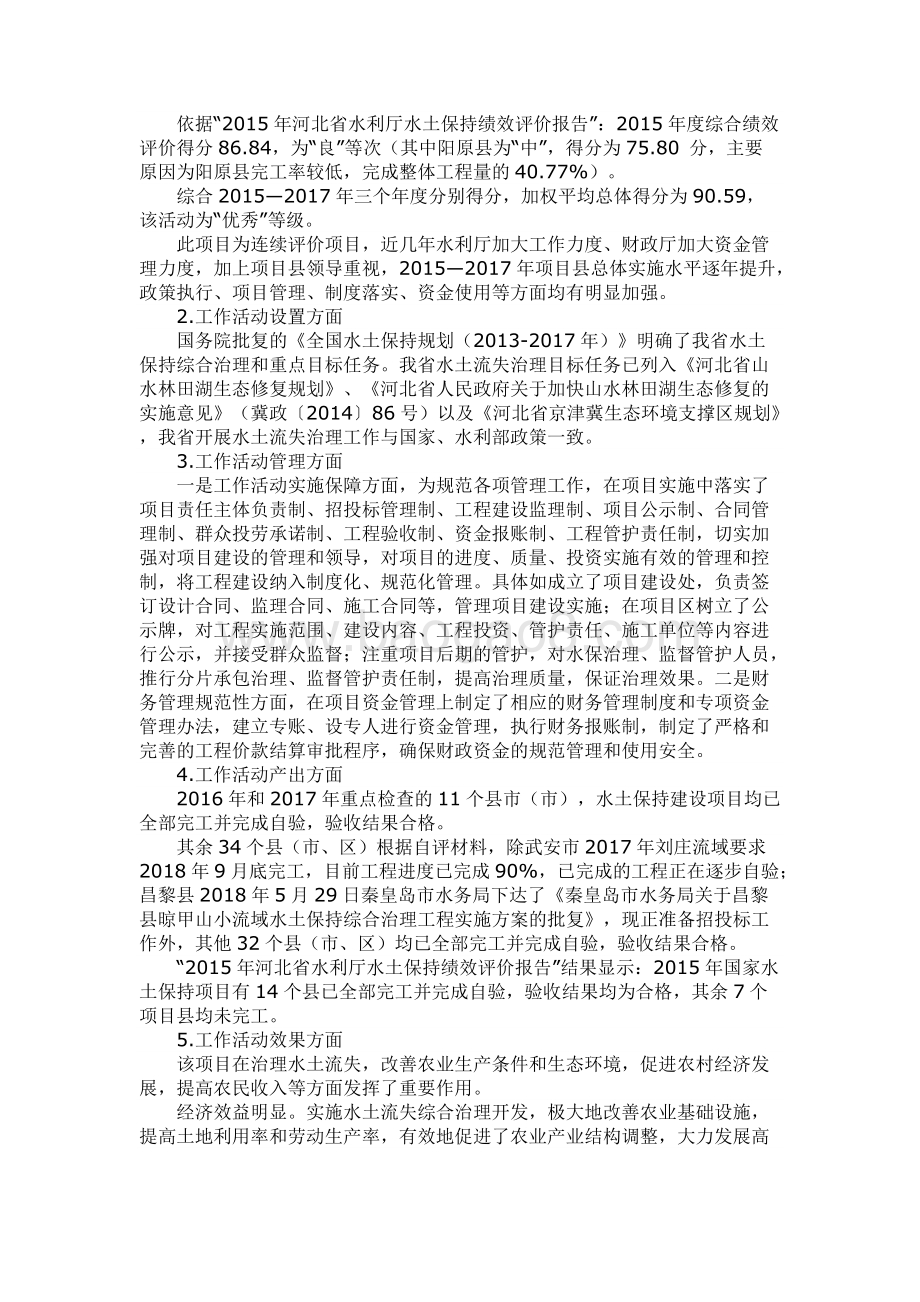 2015—2017年水土保持工作活动绩效评价报告.docx_第5页