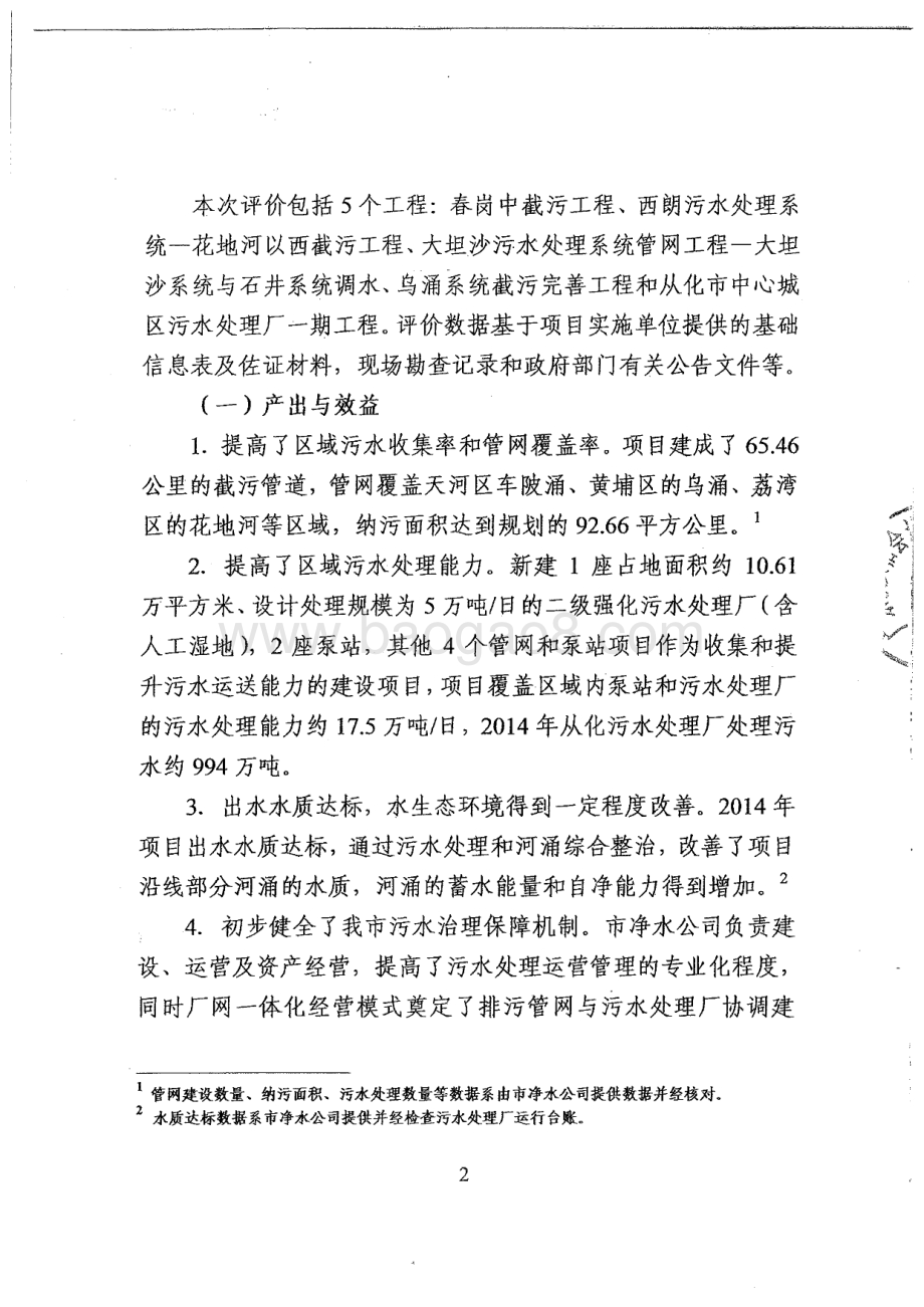 2014年广州污水处理项目绩效评价简要报告.pdf_第2页