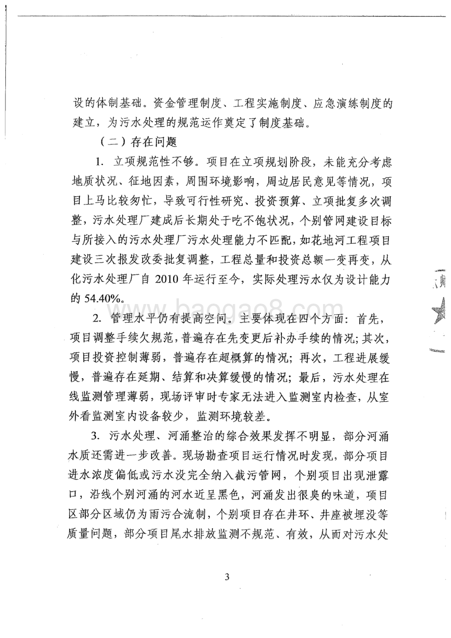 2014年广州污水处理项目绩效评价简要报告.pdf_第3页