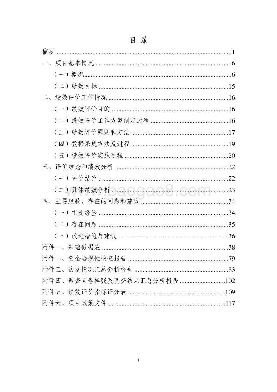 2016-2018 年上海市产业转型升级发展—产业技术创新专项资金项目绩效评价报告.pdf_第2页