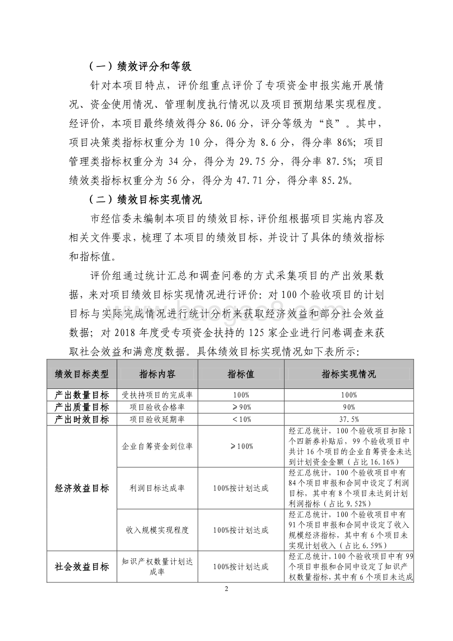2016-2018 年上海市产业转型升级发展—产业技术创新专项资金项目绩效评价报告.pdf_第4页